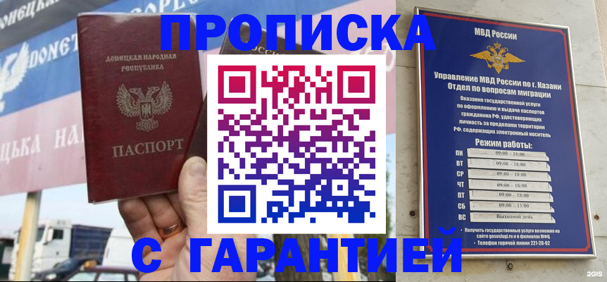 прописка для работы в Карабаше