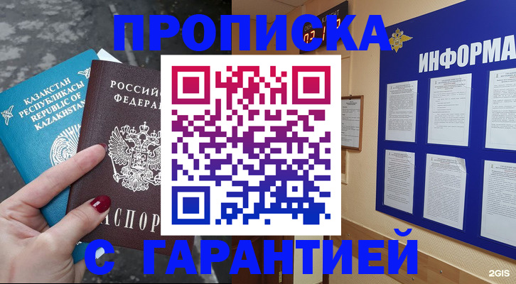 временная регистрация надежно в Карабаше